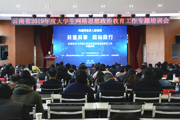 「云南教育新聞」大學(xué)生網(wǎng)絡(luò)思想教育大家都要培訓(xùn)