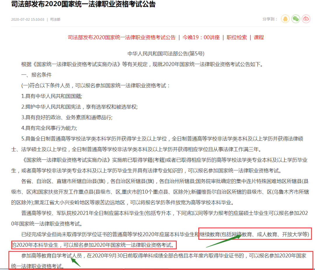重大通知：2020年司法考試接受成考、自考、網絡教育學歷報名啦！