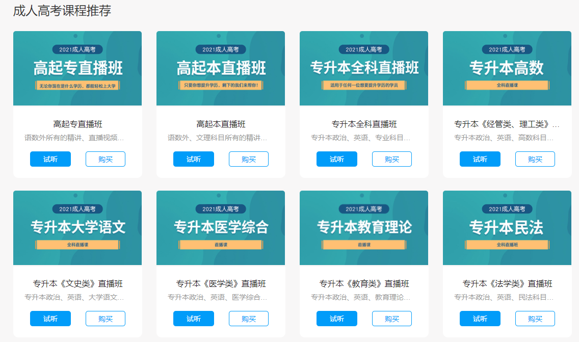 2021年云南成人高考復(fù)習(xí)教材及備考事宜