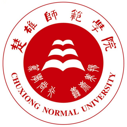 楚雄師范學院成人教育學院