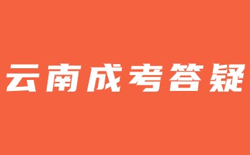 2024年云南成考本科畢業可以繼續參加考研嗎？